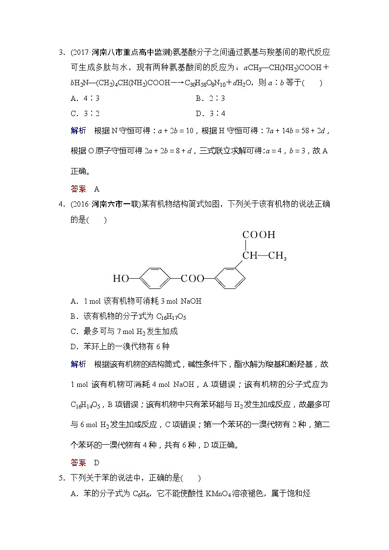 2021版高中化学一轮复习练习：第09章 第2课时　生活中两种常见的有机物　基本营养物质 Word版含解析02