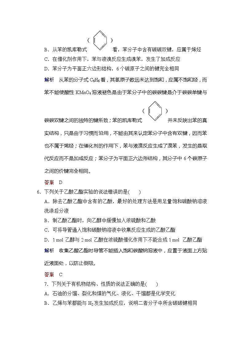 2021版高中化学一轮复习练习：第09章 第2课时　生活中两种常见的有机物　基本营养物质 Word版含解析03