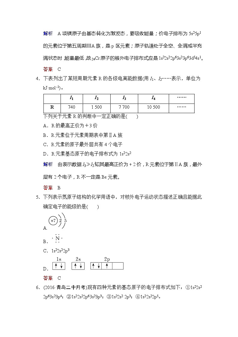 2021版高中化学一轮复习练习：第11章 第1课时　原子结构与性质 Word版含解析02