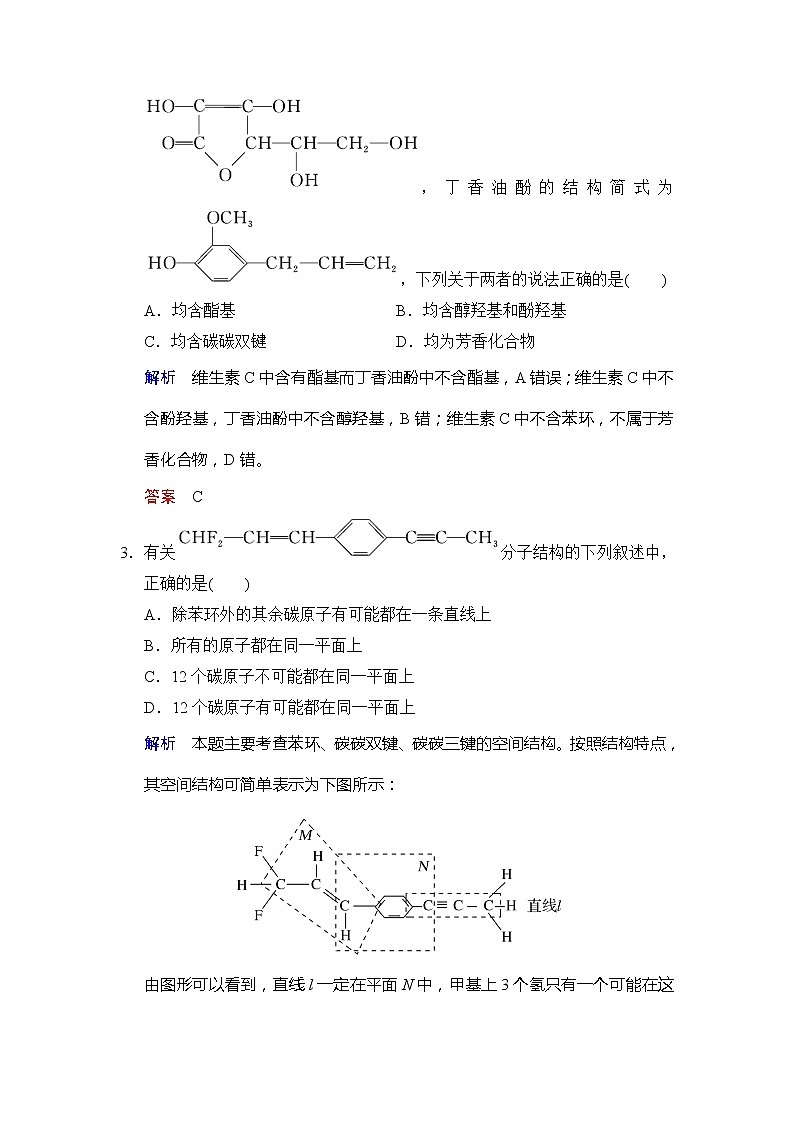 2021版高中化学一轮复习练习：第12章 第1课时　认识有机化合物 Word版含解析02