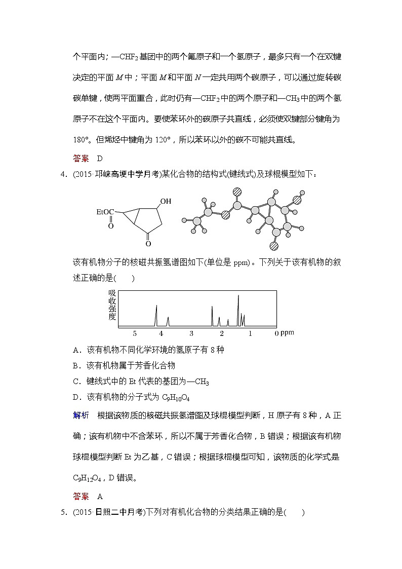 2021版高中化学一轮复习练习：第12章 第1课时　认识有机化合物 Word版含解析03