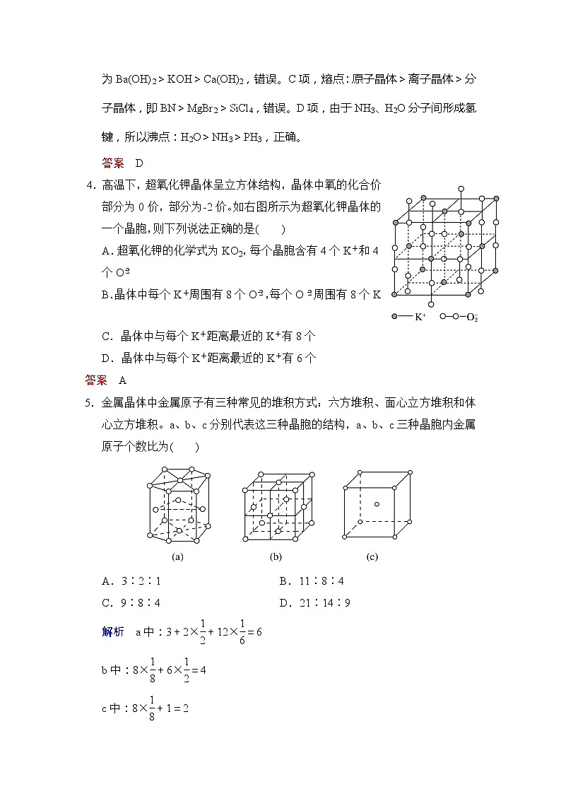 2021版高中化学一轮复习练习：第11章 第3课时　晶体结构与性质 Word版含解析02