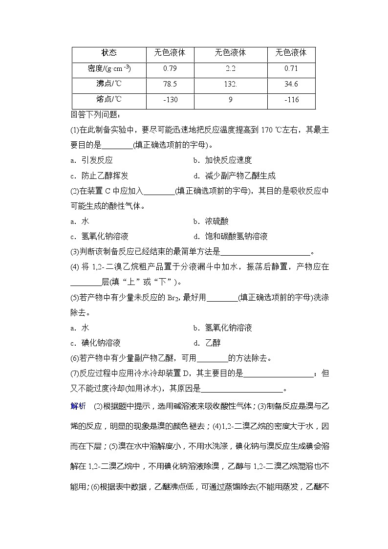 2021版高中化学一轮复习练习：第12章 第2课时　烃和卤代烃 Word版含解析03