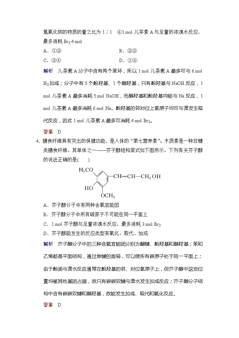 2021版高中化学一轮复习练习：第12章 第3课时　烃的含氧衍生物——醇、酚 Word版含解析03