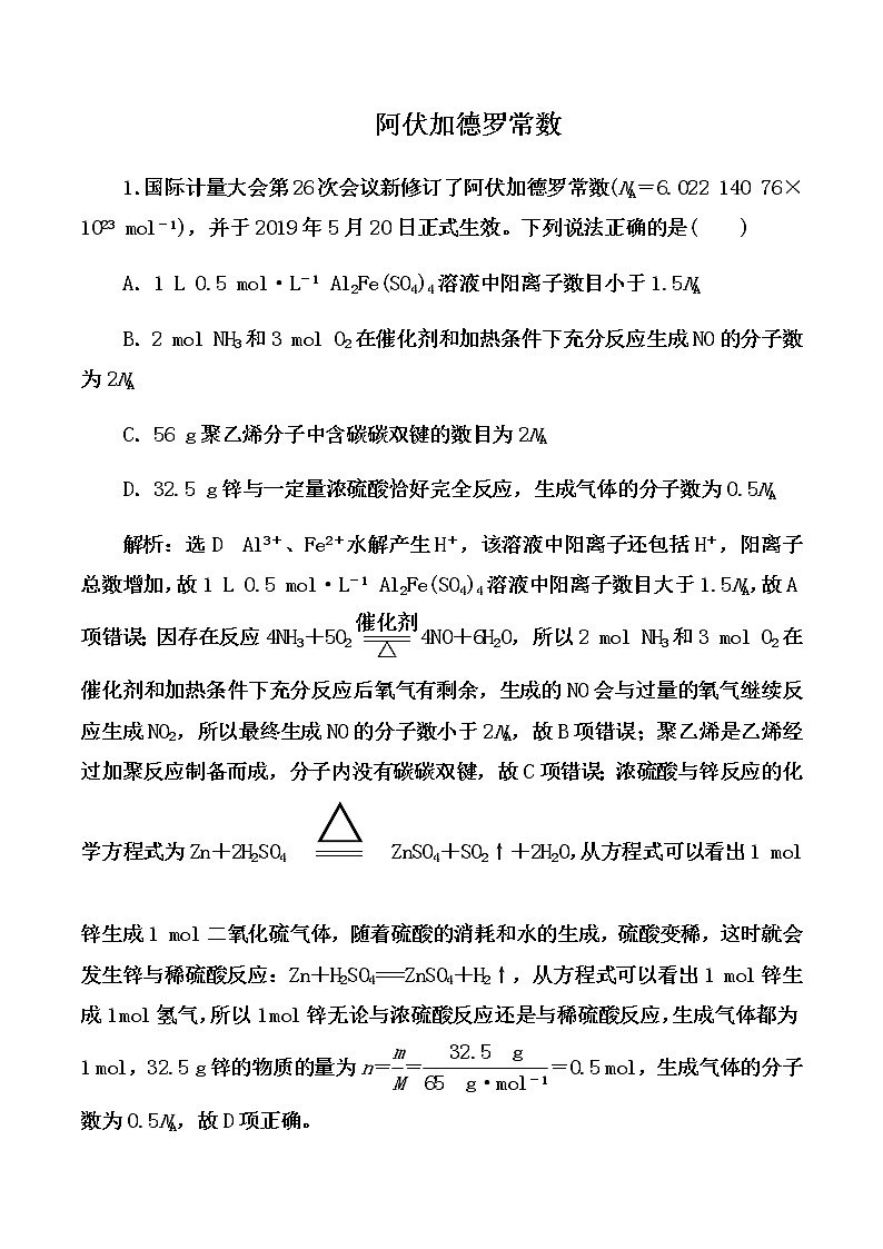 2021届高考化学一轮复习过关训练：阿伏伽德罗常数【解析版】01