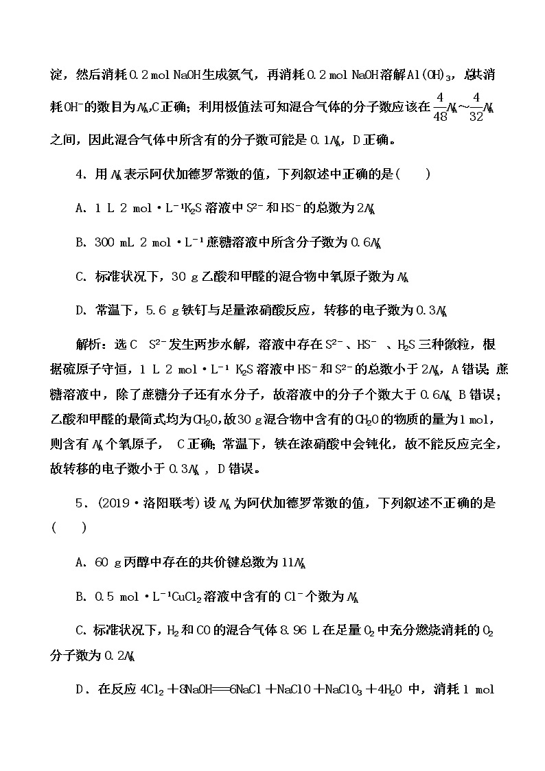 2021届高考化学一轮复习过关训练：阿伏伽德罗常数【解析版】03