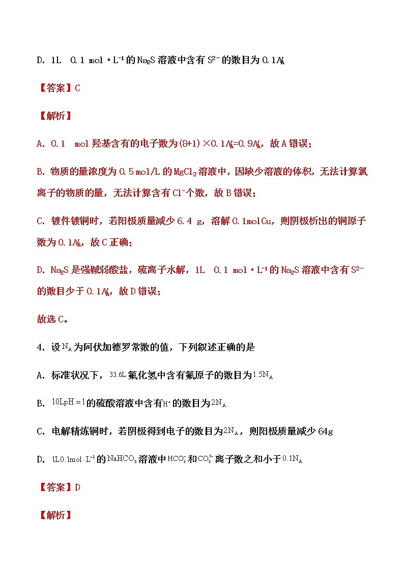 2021届高考化学一轮复习过关训练：阿伏加德罗常数的计算（解析版）03