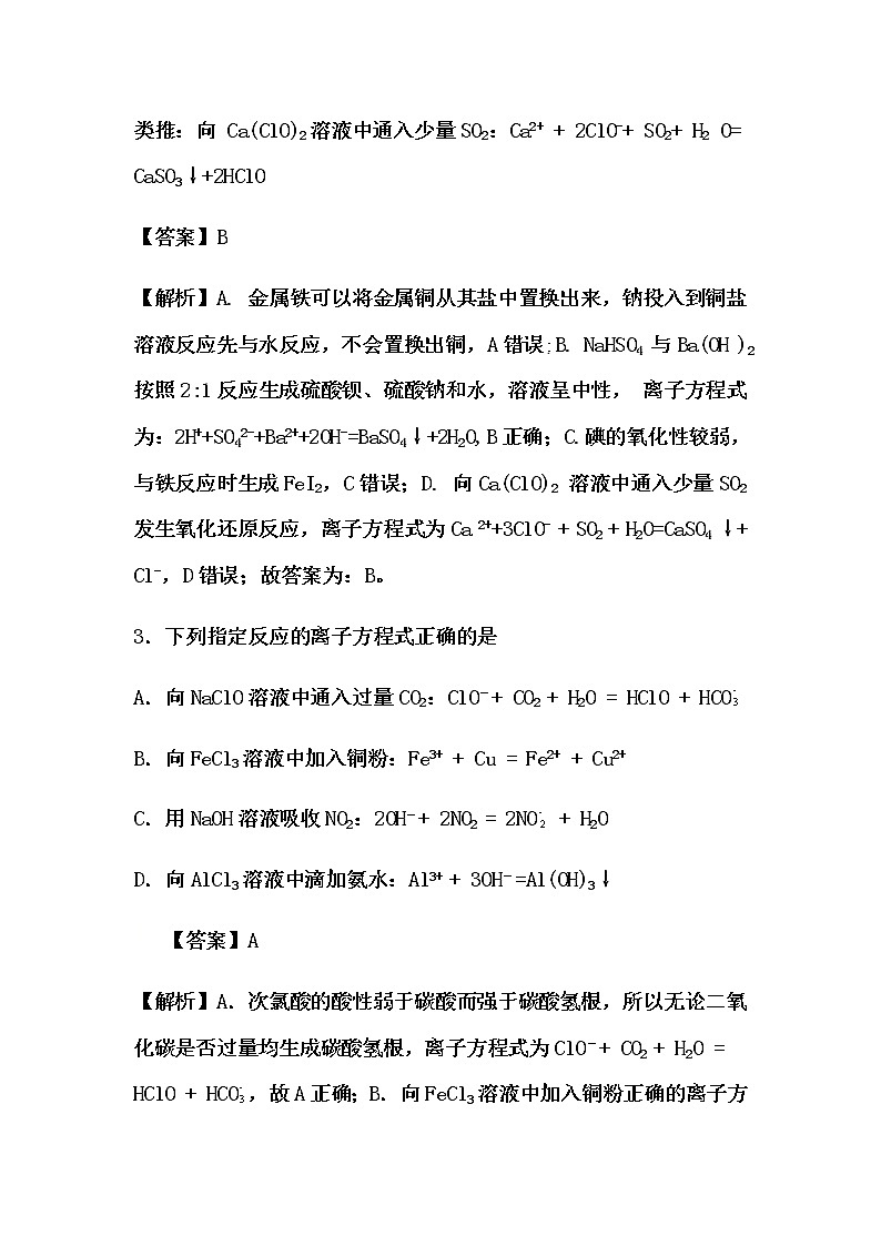 2021届高考化学一轮复习过关训练：离子反应离子方程式【解析版】03