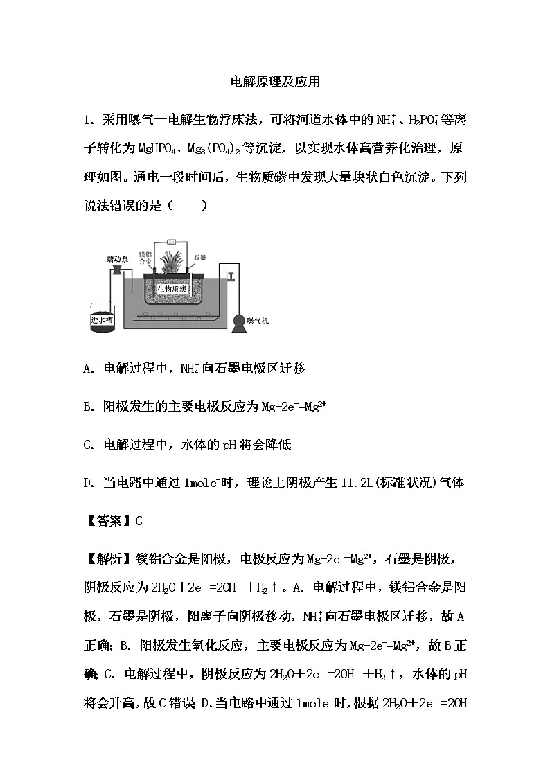 2021届高考化学一轮复习过关训练：电解原理及应用【解析版】01