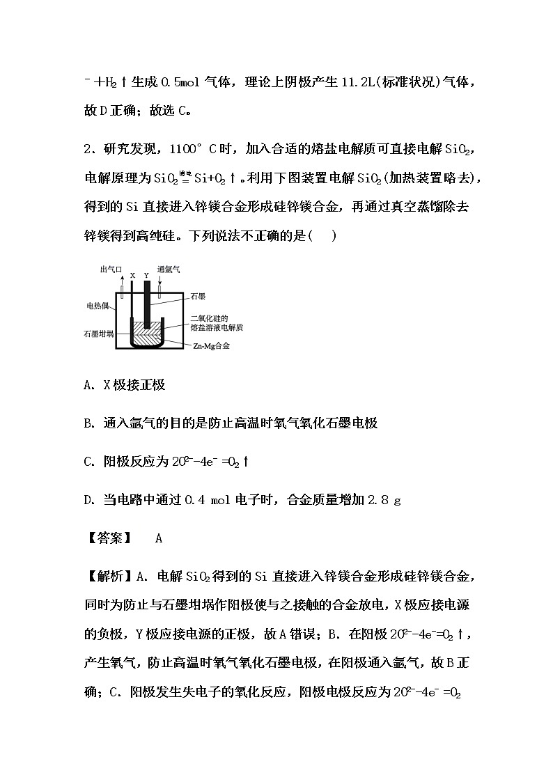 2021届高考化学一轮复习过关训练：电解原理及应用【解析版】02