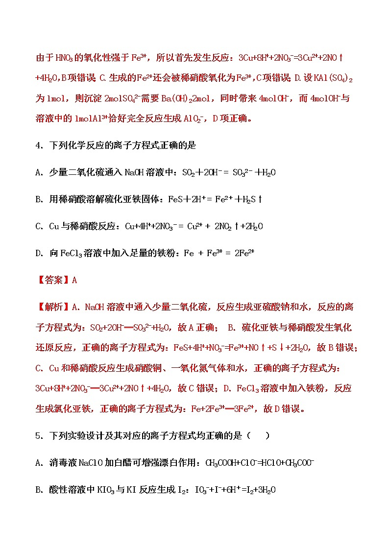 2021届高考化学一轮复习过关训练：离子反应方程式（解析版）03