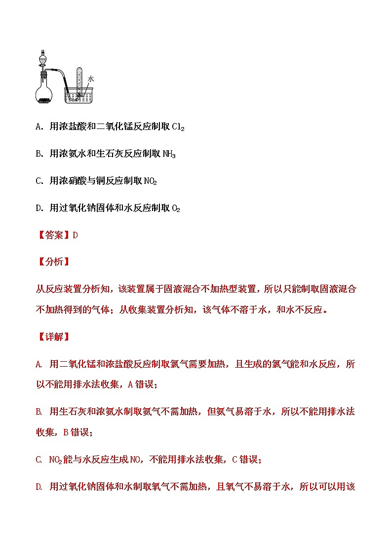 2021届高考化学一轮复习过关训练：卤素 海水资源的开发和利用（解析版）02