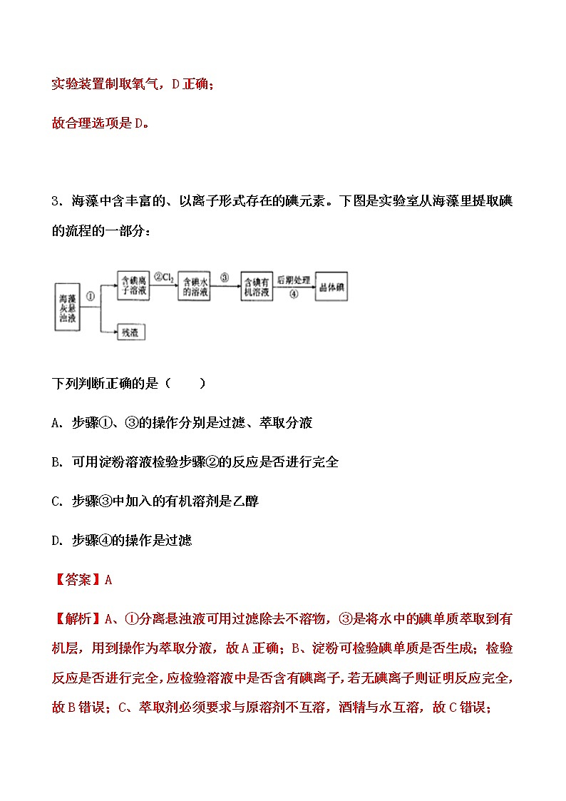2021届高考化学一轮复习过关训练：卤素 海水资源的开发和利用（解析版）03