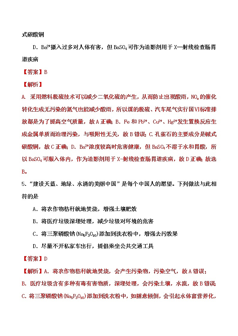 2021届高考化学一轮复习过关训练：化学与社会生产生活（解析版）第3页