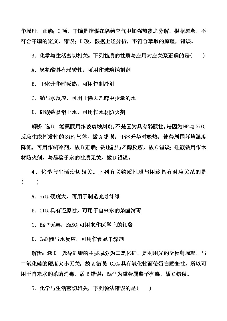 2021届高考化学一轮复习过关训练：化学与STSE【解析版】02