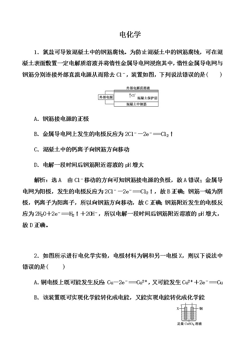 2021届高考化学一轮复习过关训练：电化学【解析版】01