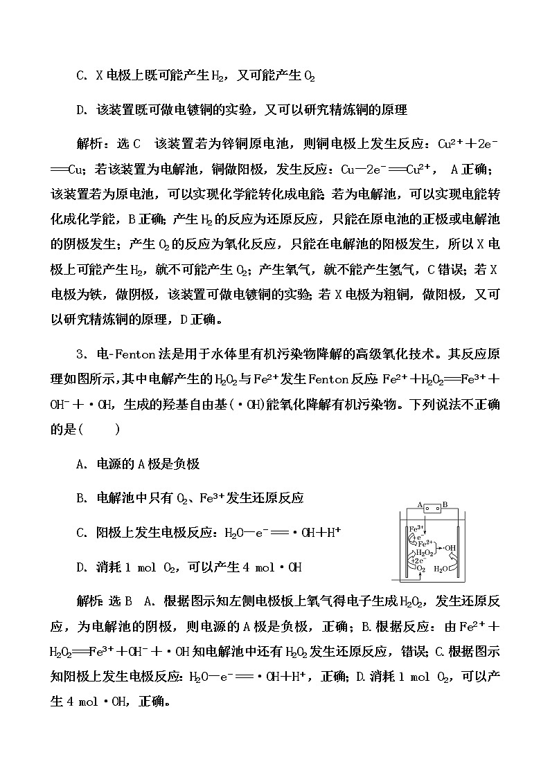 2021届高考化学一轮复习过关训练：电化学【解析版】02