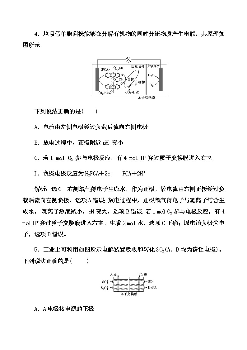 2021届高考化学一轮复习过关训练：电化学【解析版】03