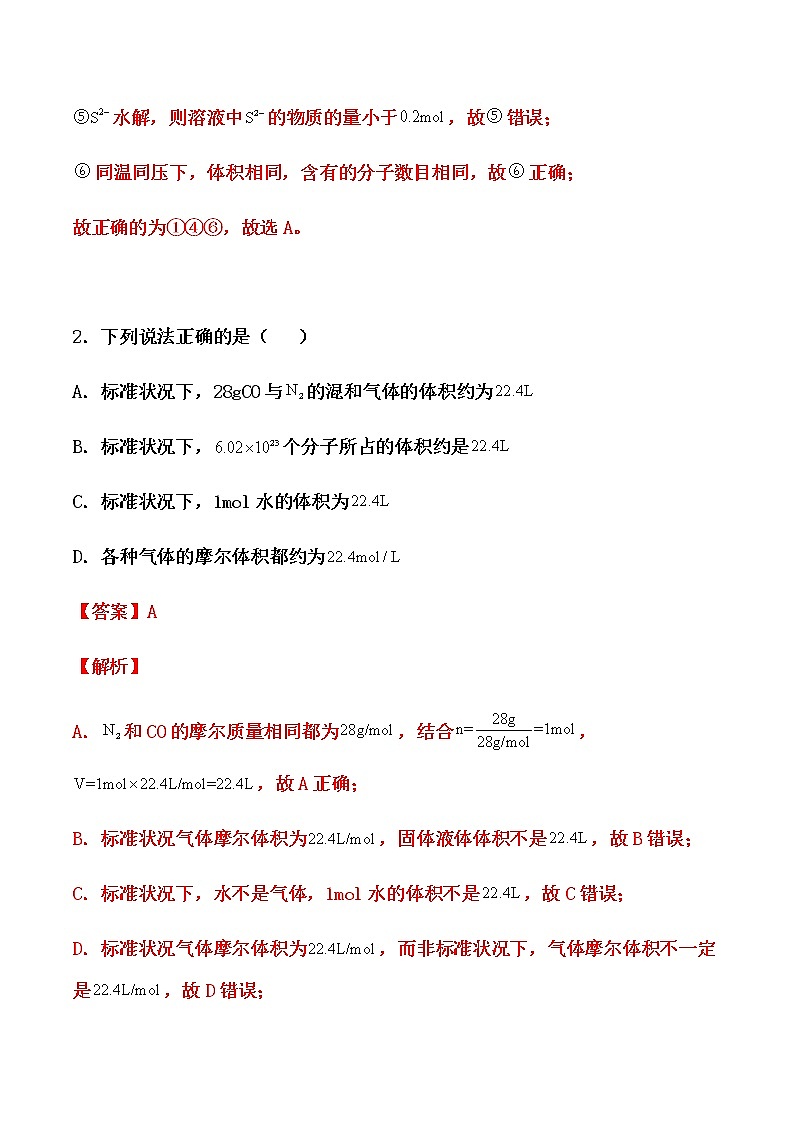 2021届高考化学一轮复习过关训练：气体摩尔体积（解析版）第2页