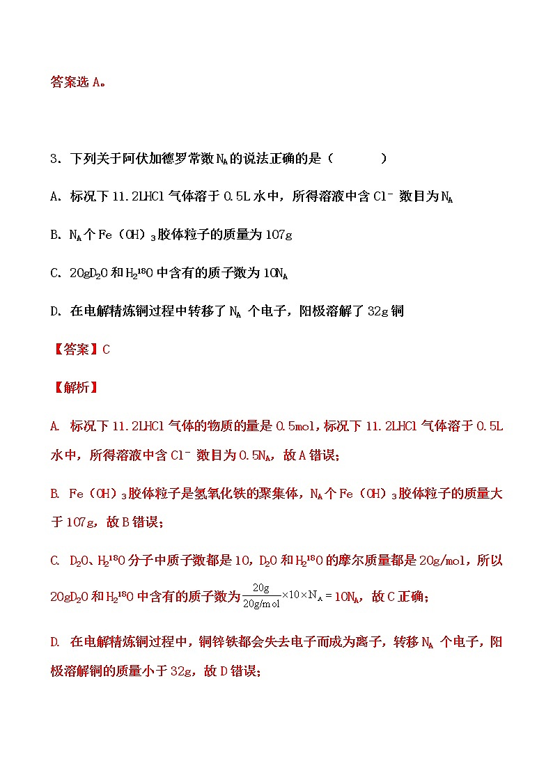 2021届高考化学一轮复习过关训练：气体摩尔体积（解析版）第3页