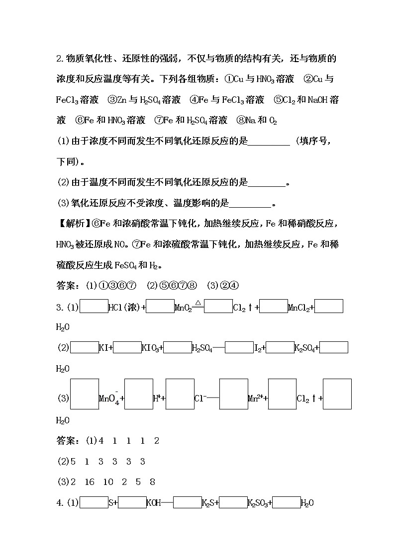 2021届高考化学一轮复习过关训练：氧化还原反应【解析版】第2页
