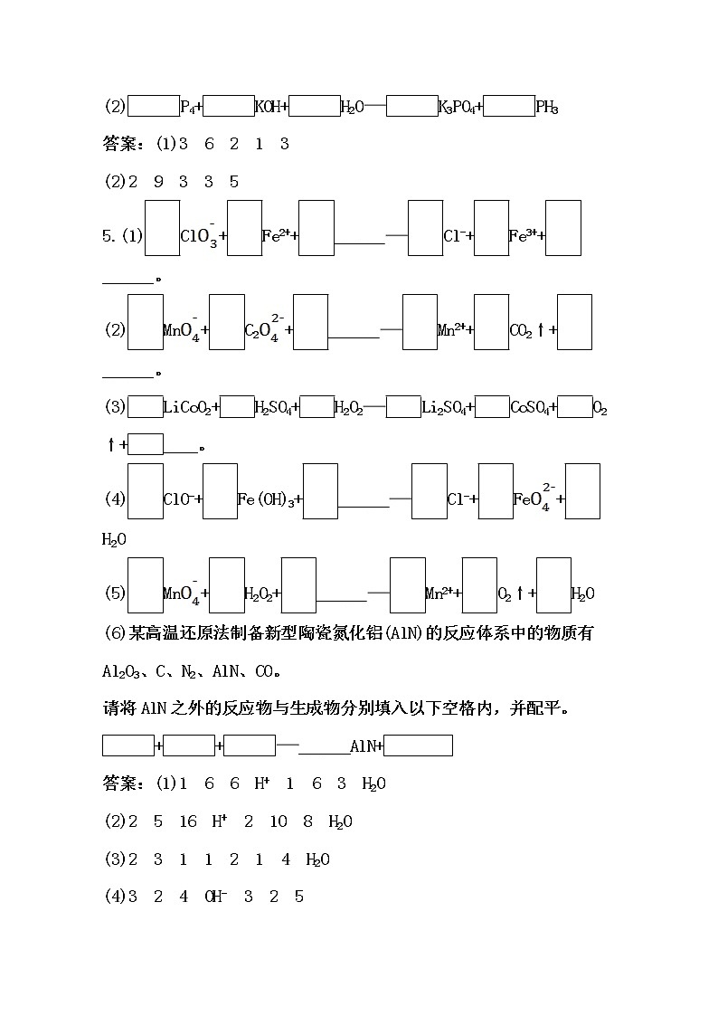 2021届高考化学一轮复习过关训练：氧化还原反应【解析版】第3页
