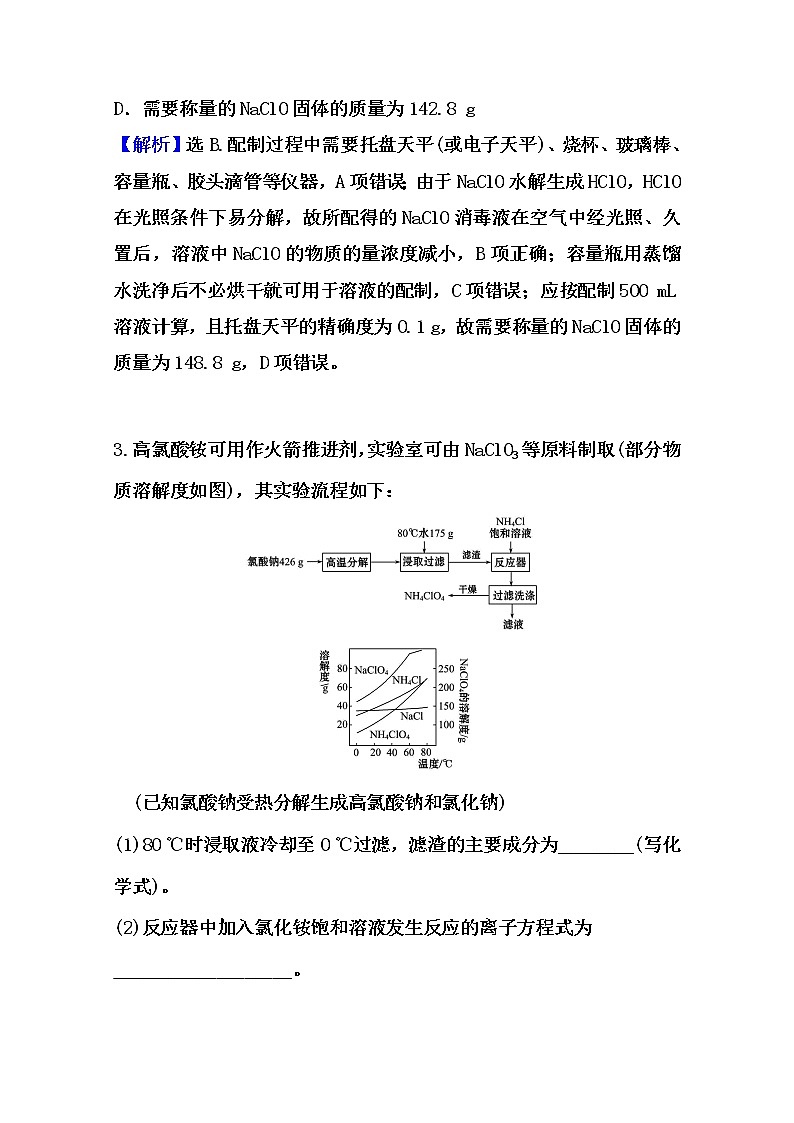 2021届高考化学一轮复习过关训练：溶液配制和溶解度曲线（提升）【解析版】02