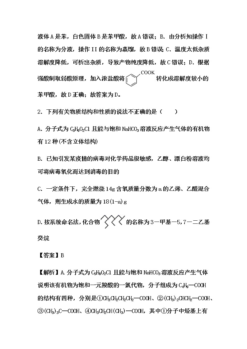 2021届高考化学一轮复习过关训练：认识有机化合物【解析版】02