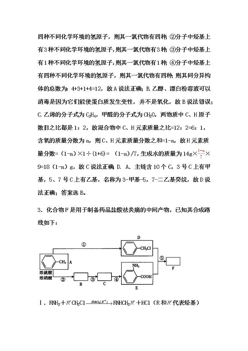 2021届高考化学一轮复习过关训练：认识有机化合物【解析版】03