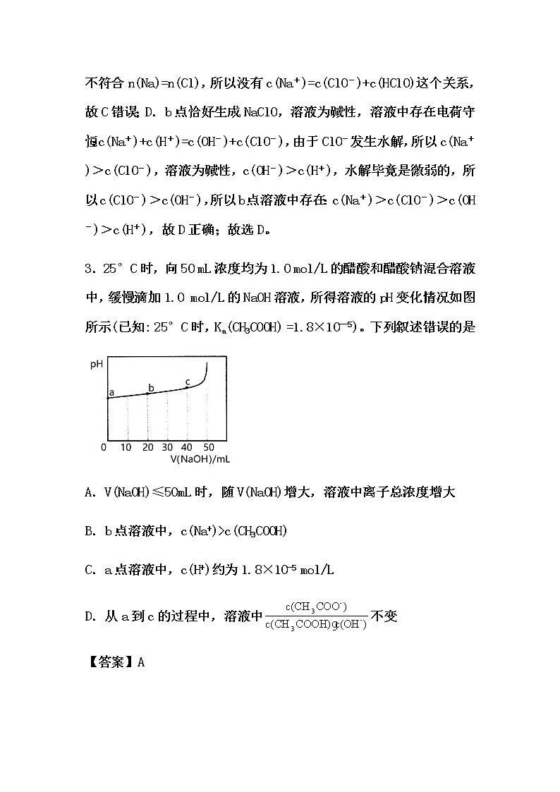 2021届高考化学一轮复习过关训练：水溶液中的离子平衡【解析版】03