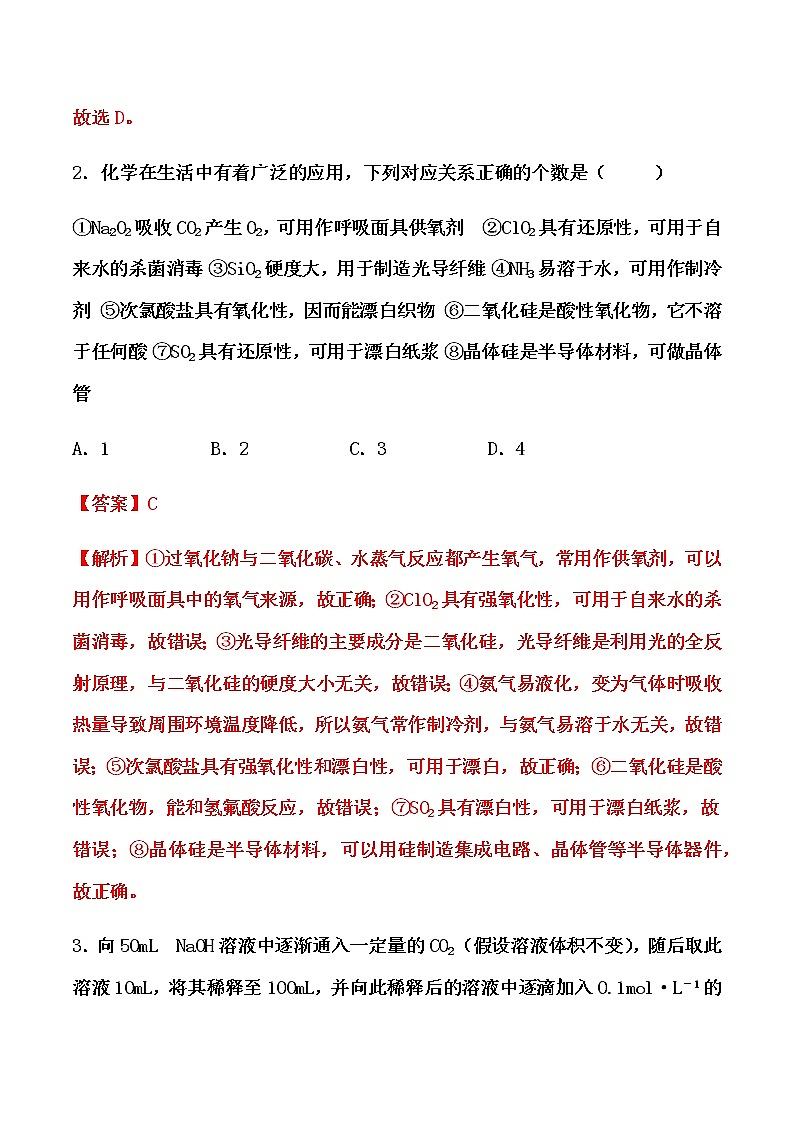 2021届高考化学一轮复习过关训练：钠及其重要化合物（解析版）02