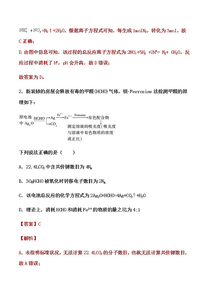 2021届高考化学一轮复习过关训练：氧化还原反应的配平和计算（解析版）02