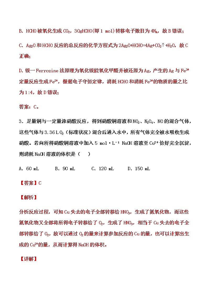 2021届高考化学一轮复习过关训练：氧化还原反应的配平和计算（解析版）03