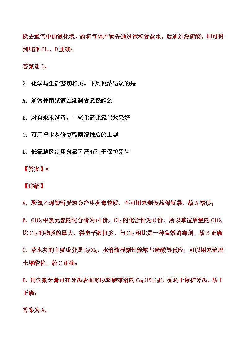 2021届高考化学一轮复习过关训练：氯及其化合物（解析版）02