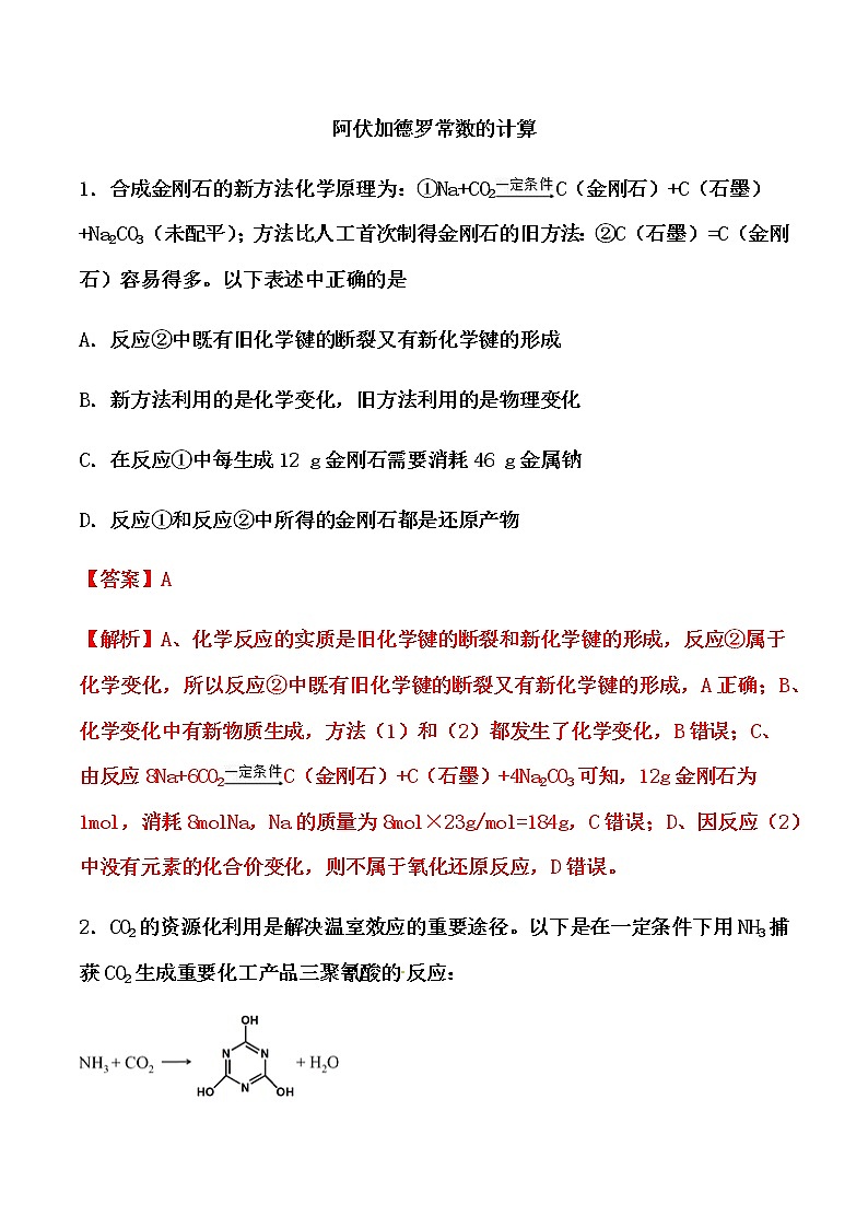 2021届高考化学一轮复习过关训练：原子结构 化学键（解析版）01