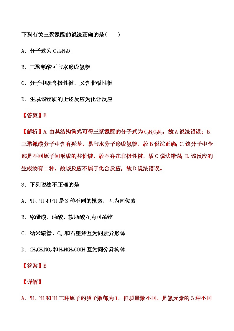 2021届高考化学一轮复习过关训练：原子结构 化学键（解析版）02