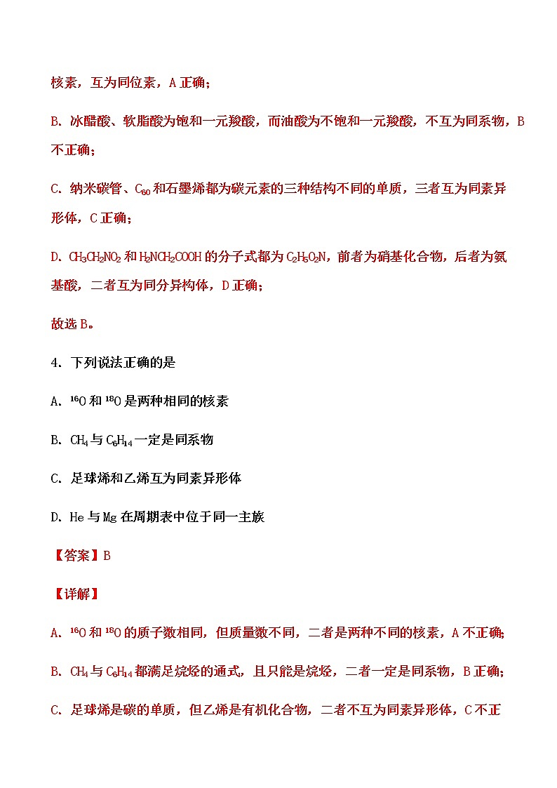 2021届高考化学一轮复习过关训练：原子结构 化学键（解析版）03