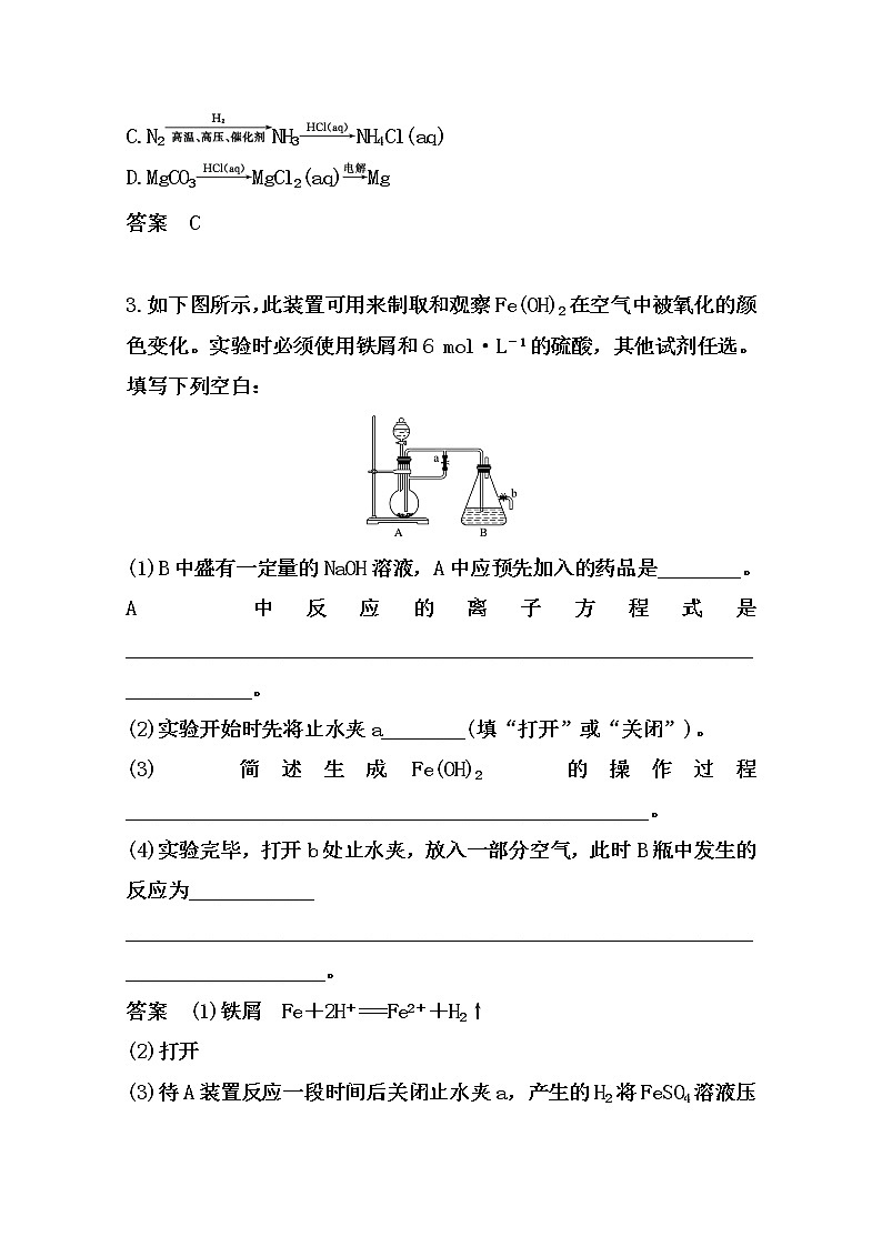 2021届高考化学一轮复习过关训练：铁及其化合物【解析版】02