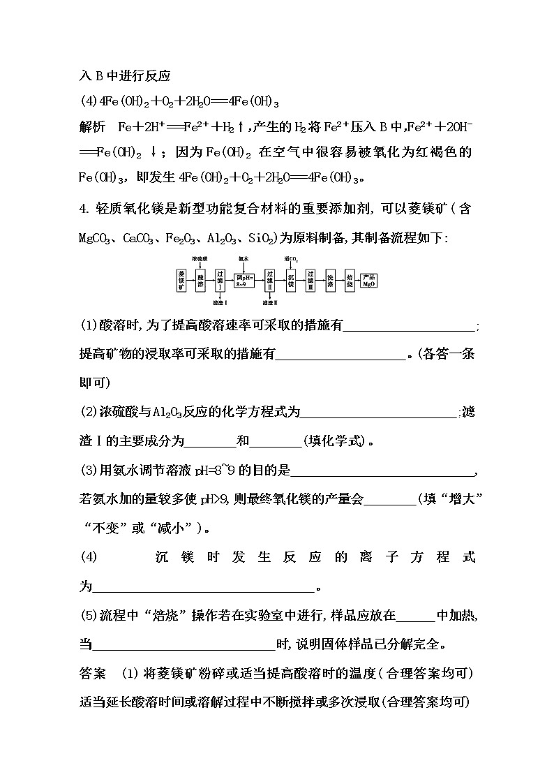 2021届高考化学一轮复习过关训练：铁及其化合物【解析版】03