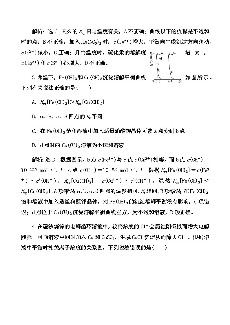 2021届高考化学一轮复习过关训练：水溶液中的离子平衡 【解析版】02