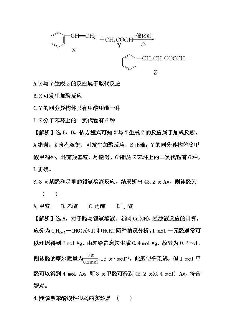 2021届高考化学一轮复习过关训练：烃的衍生物【解析版】02