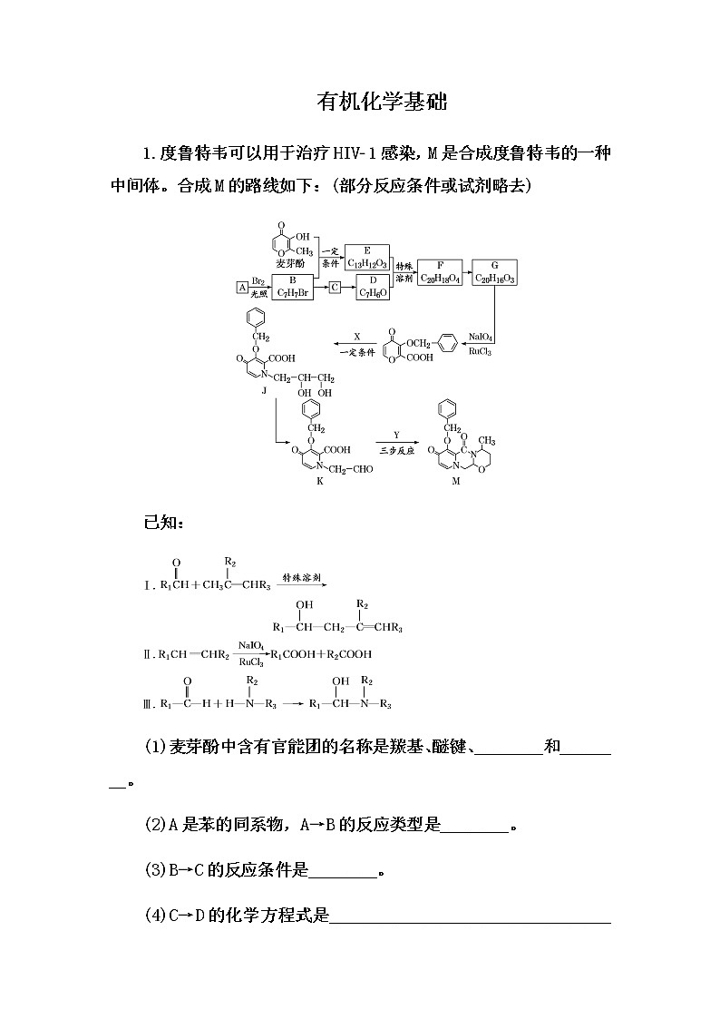 2021届高考化学一轮复习过关训练：有机化学基础 【解析版】01