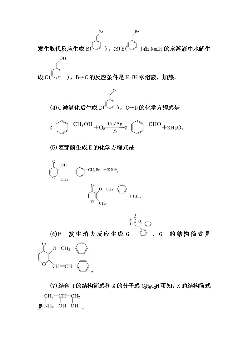 2021届高考化学一轮复习过关训练：有机化学基础 【解析版】03