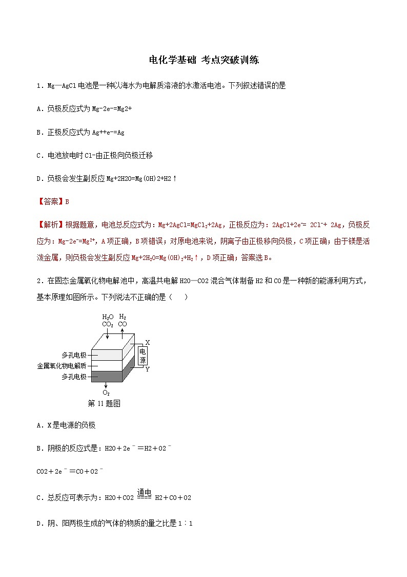 通用版化学2019-2020学年高三化学一轮复习 电化学基础 考点突破训练（2份打包）01