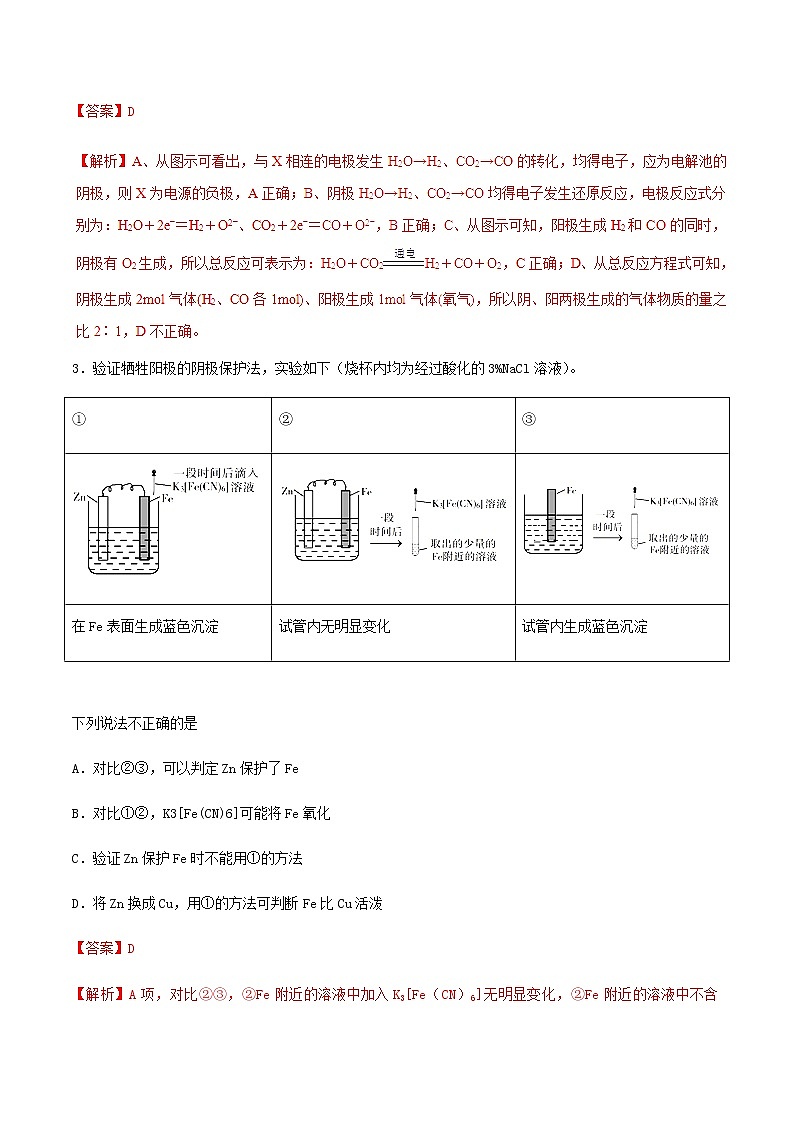 通用版化学2019-2020学年高三化学一轮复习 电化学基础 考点突破训练（2份打包）02