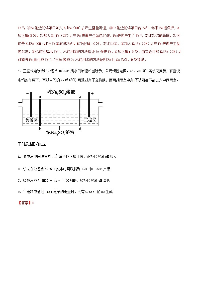 通用版化学2019-2020学年高三化学一轮复习 电化学基础 考点突破训练（2份打包）03