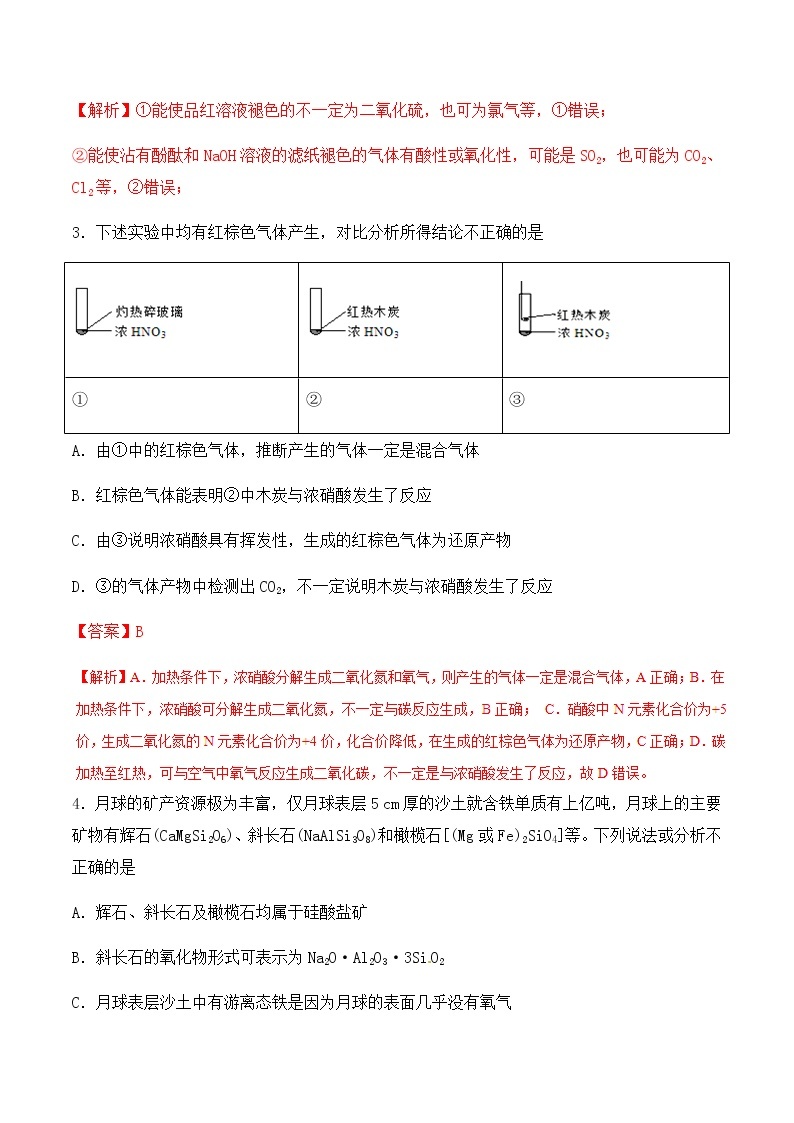 通用版化学2019-2020学年高三化学一轮复习 非金属及其化合物 考点突破训练（2份打包） (共2份打包)02