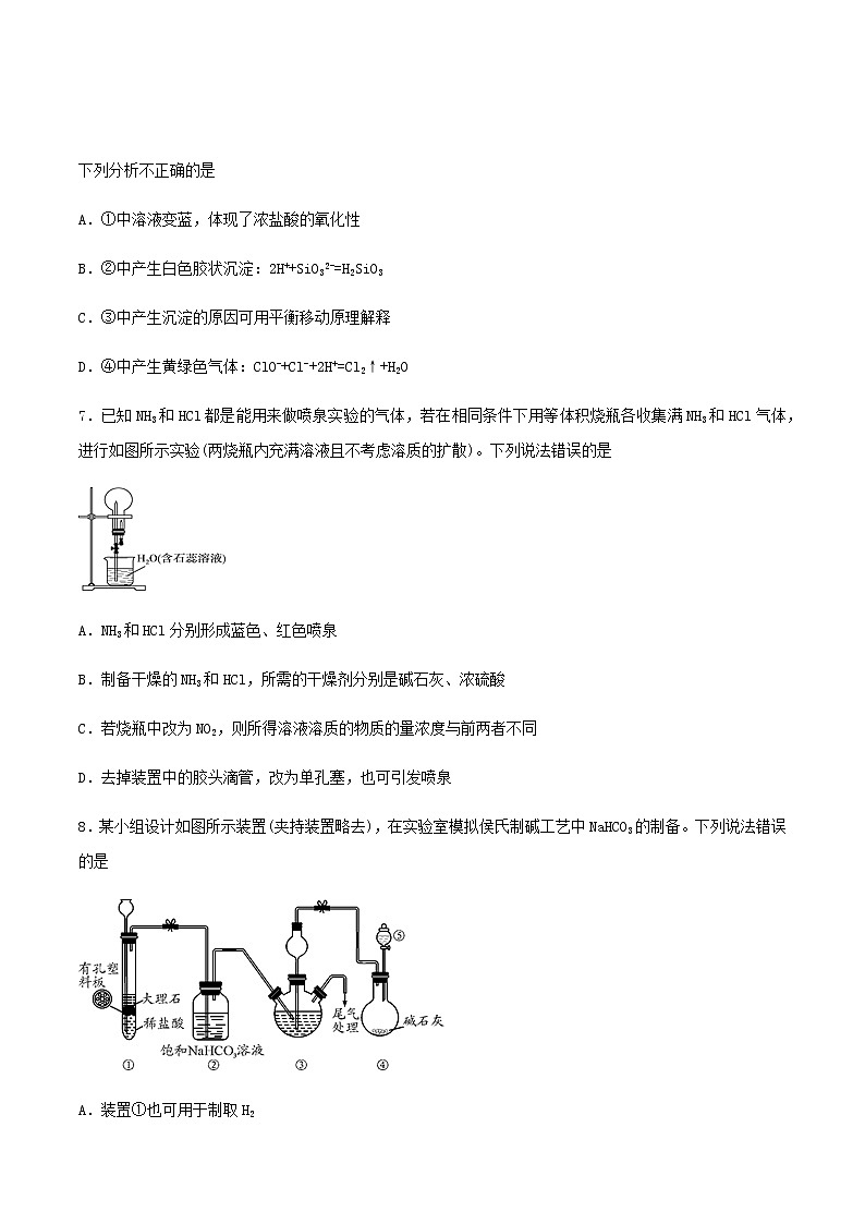 通用版化学2019-2020学年高三化学一轮复习 非金属及其化合物 考点突破训练（2份打包） (共2份打包)03