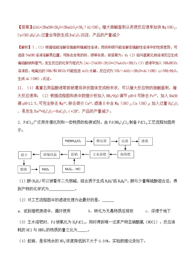 通用版化学2019-2020学年高三化学一轮复习 化学工艺与流程图大题 考点突破训练（2份打包）02