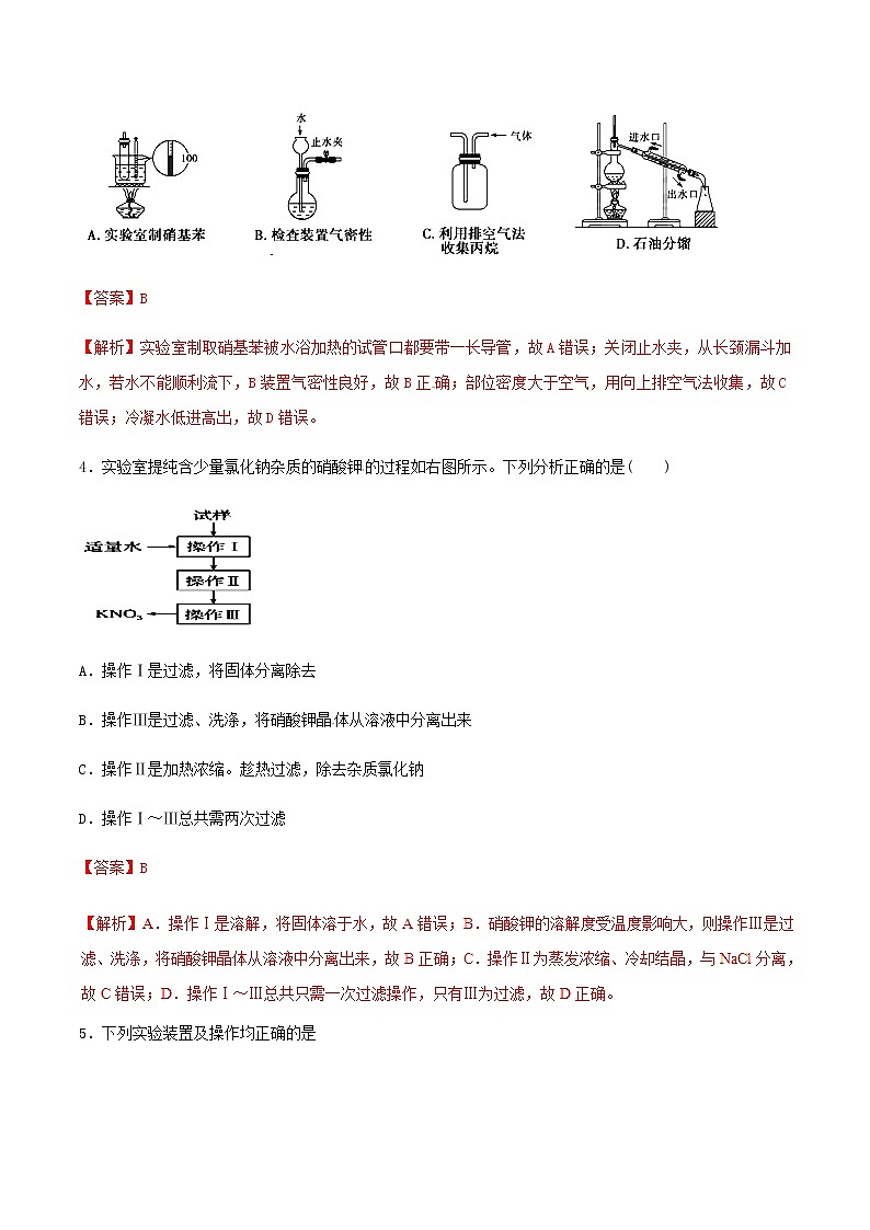 通用版化学2019-2020学年高三化学一轮复习 化学实验基本操作 考点突破训练（2份打包） (共2份打包)02